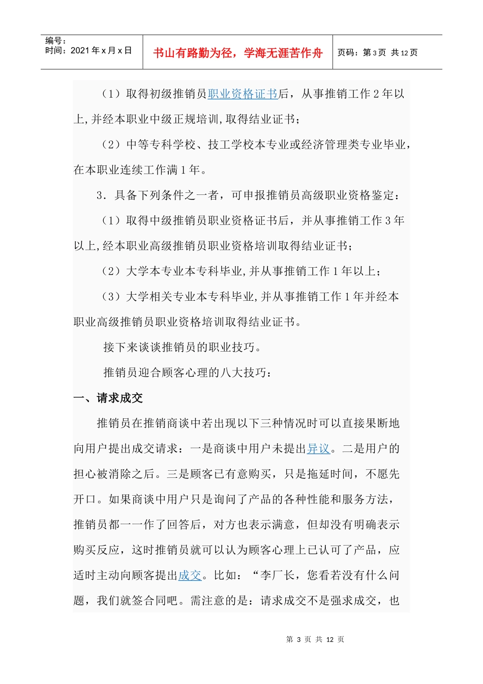 职业规划之个人推销_第3页