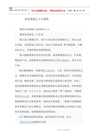 职业规划之个人推销