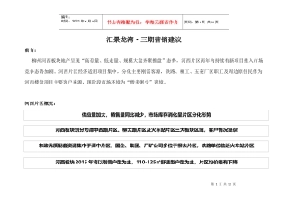 汇景龙湾营销建议