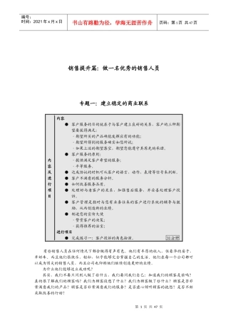 销售提升篇如何成为优秀的销售人员