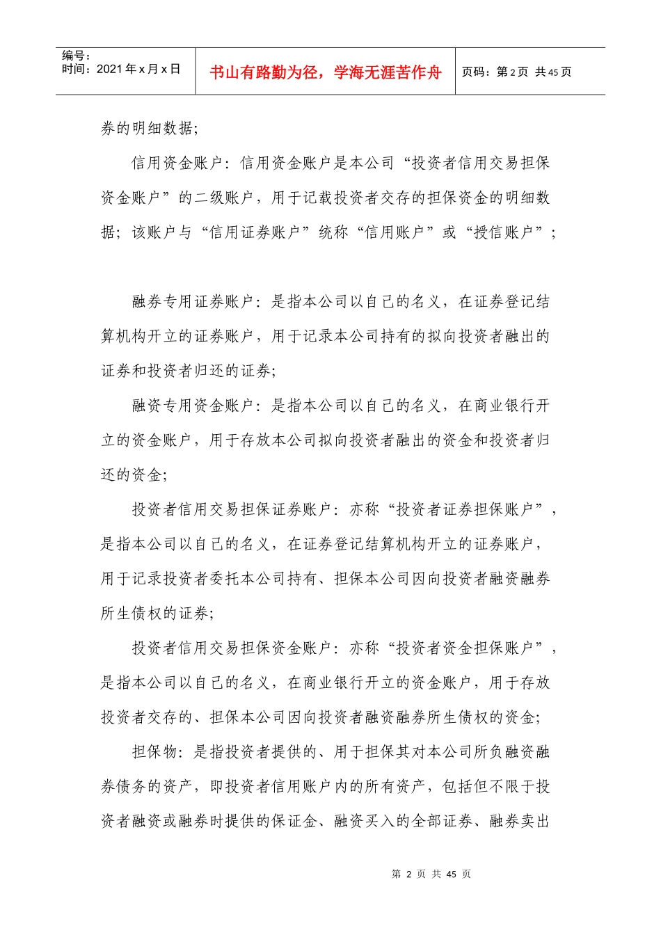 融资融券业务规则_第2页