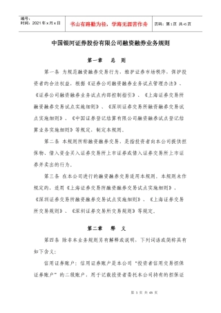 融资融券业务规则