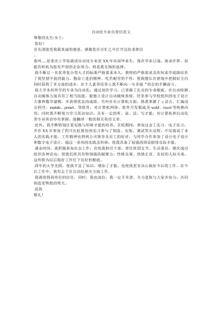 自动化ۥ专业自荐信范文精选 