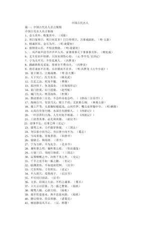 中国古代名人 