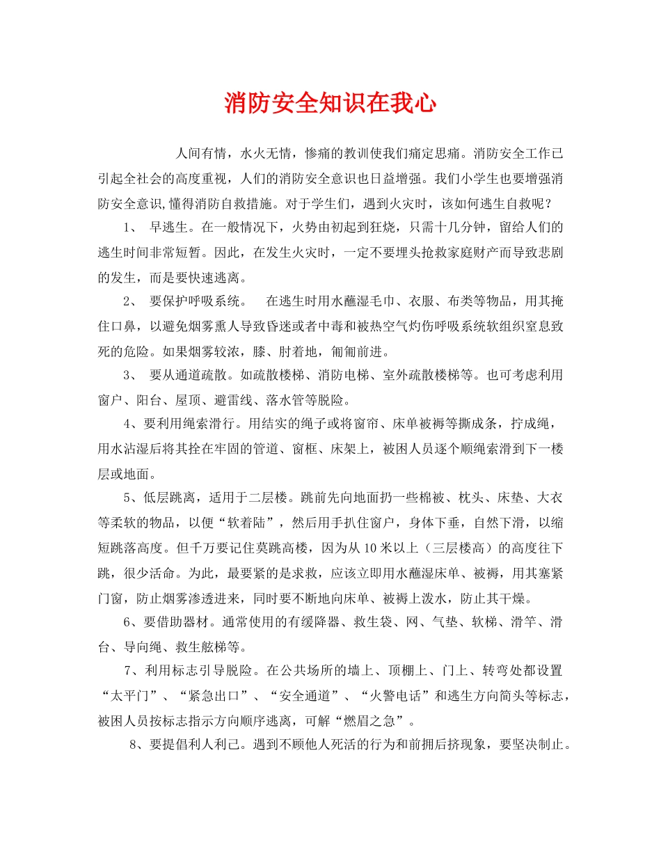 《安全管理》之消防安全知识在我心 _第1页