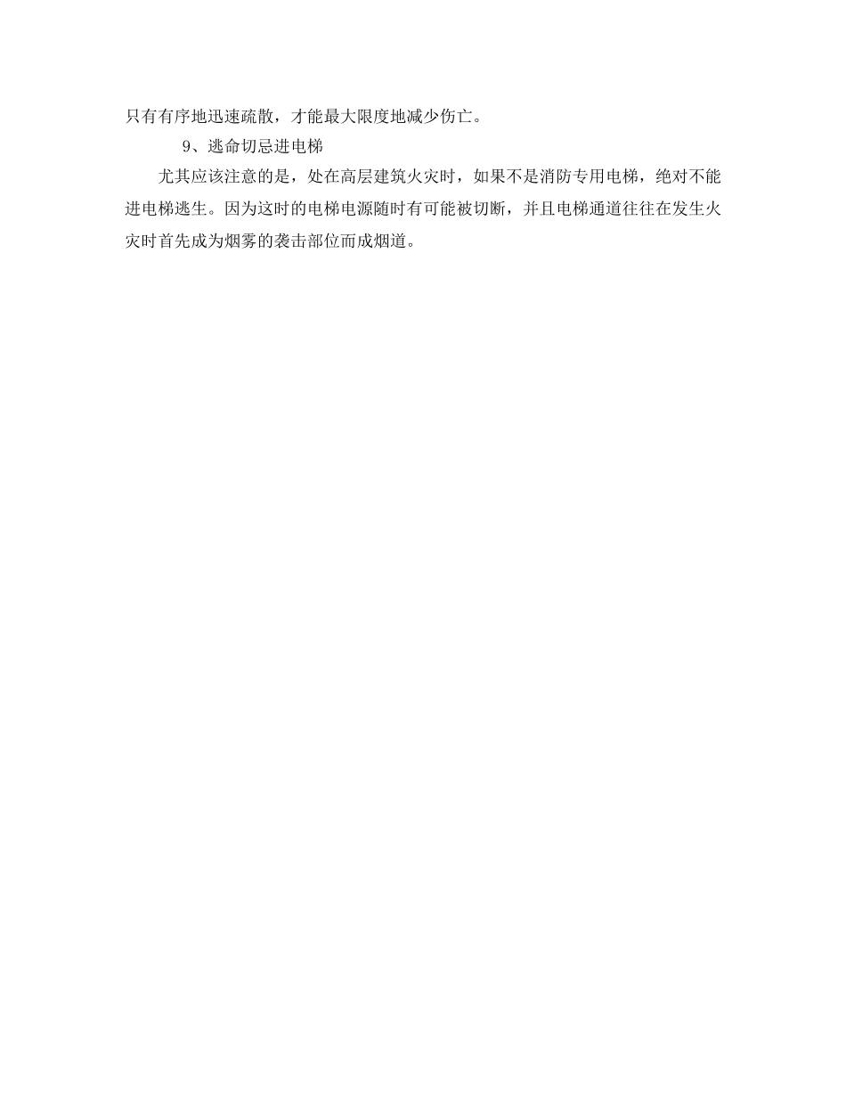 《安全管理》之消防安全知识在我心 _第2页