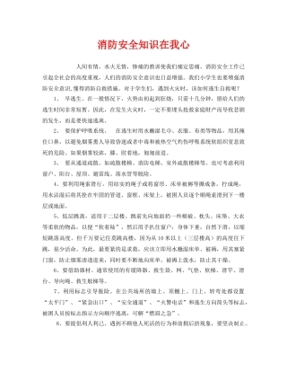 《安全管理》之消防安全知识在我心 