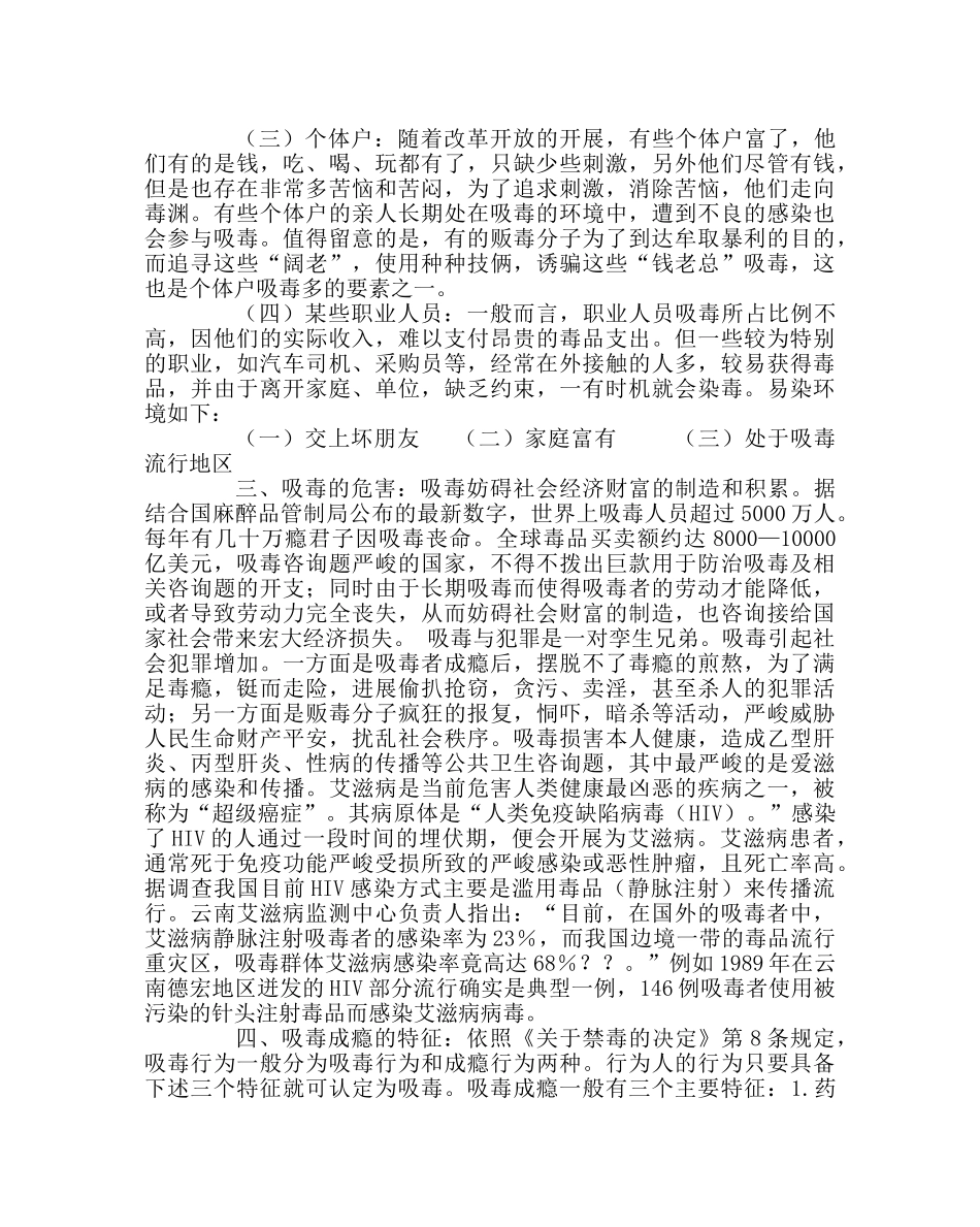 政教处范文禁毒知识讲座稿 _第2页