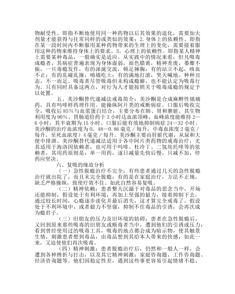 政教处范文禁毒知识讲座稿 _第3页