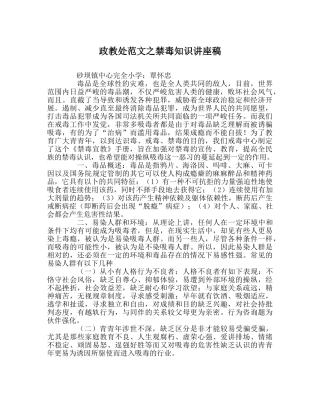 政教处范文禁毒知识讲座稿 