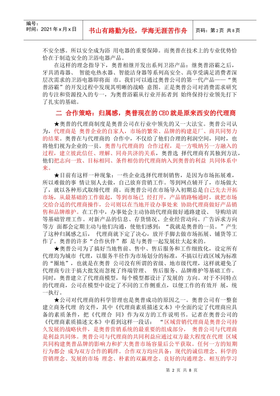 某某浴霸市场营销案例分析_第2页