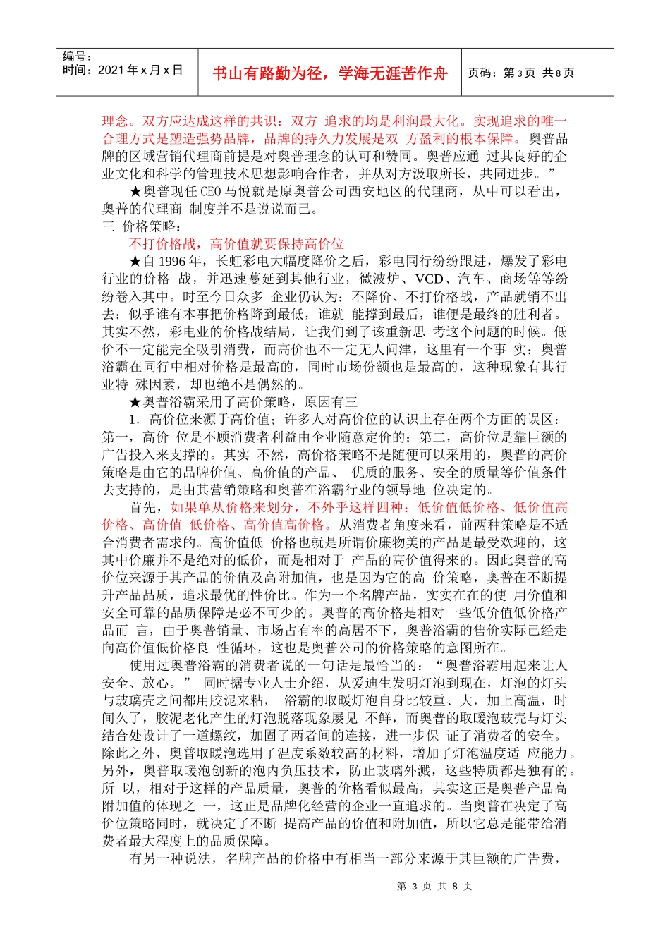 某某浴霸市场营销案例分析_第3页