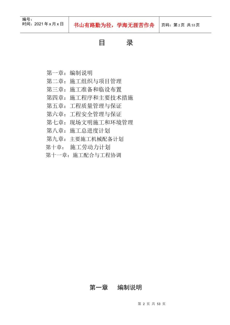 欧尚超市施工组织设计_第2页
