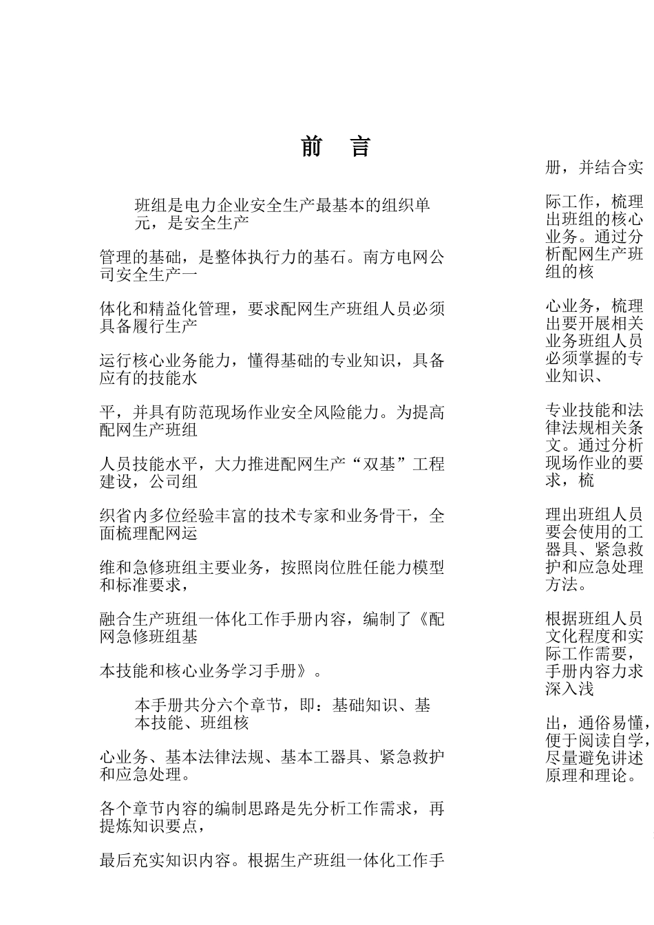 配网急修班组基本技能和核心业务学习手册_第2页