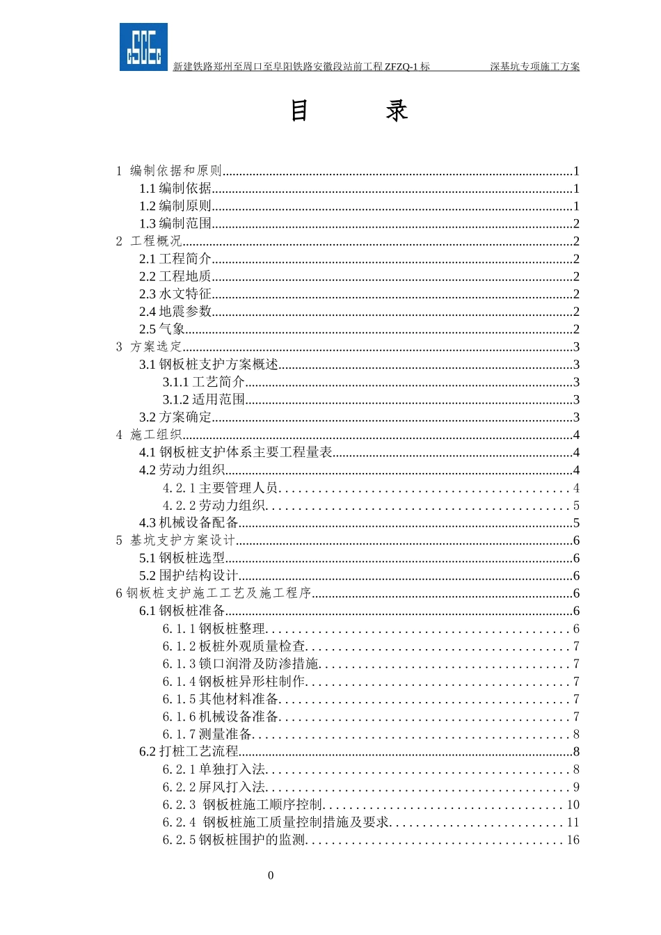 连续梁深基坑支护专项施工方案(修改)_第1页