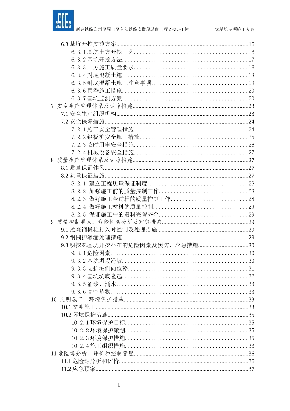 连续梁深基坑支护专项施工方案(修改)_第2页