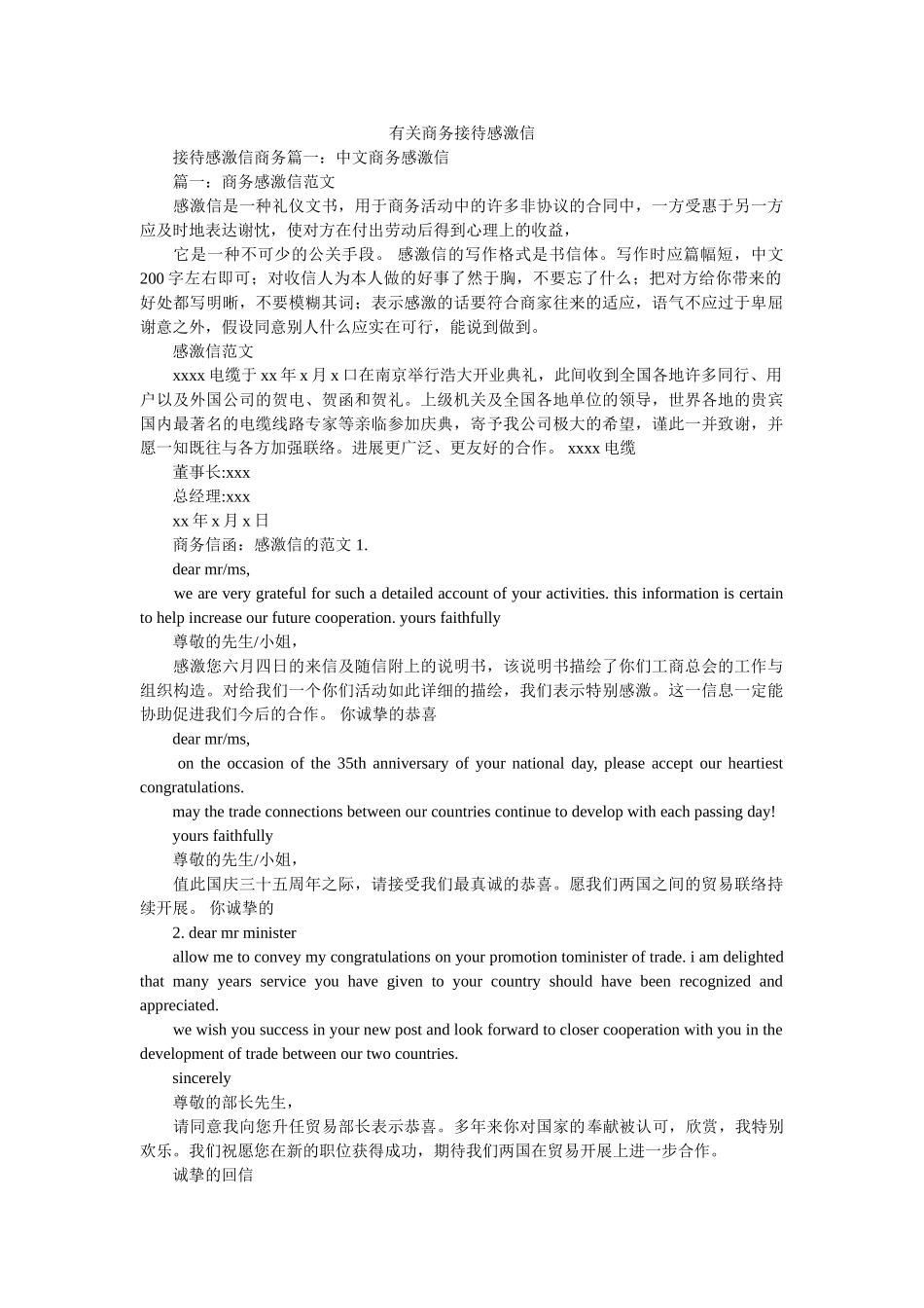 有关商ۥ务接待感谢信精选 _第1页