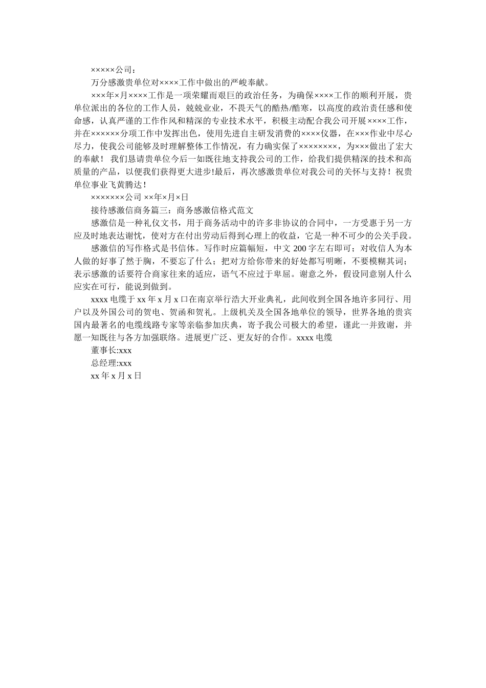 有关商ۥ务接待感谢信精选 _第3页