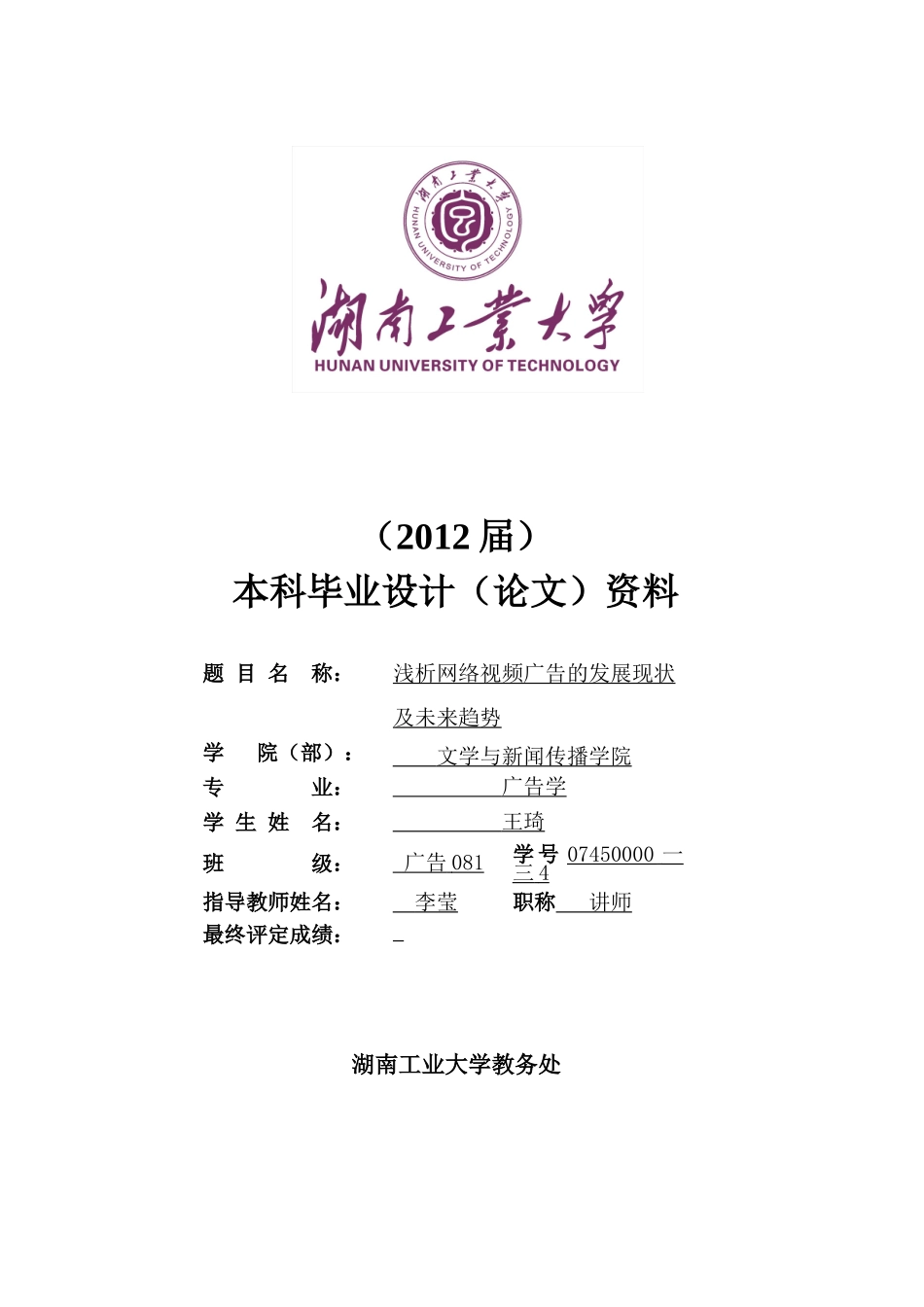 浅析网络视频广告的发展现状及未来趋势毕业论文_第1页