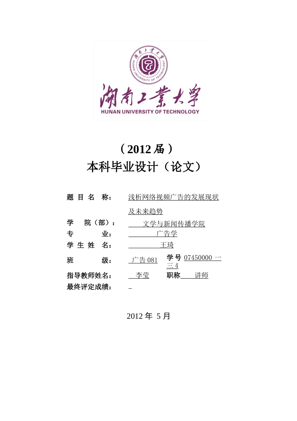 浅析网络视频广告的发展现状及未来趋势毕业论文_第3页