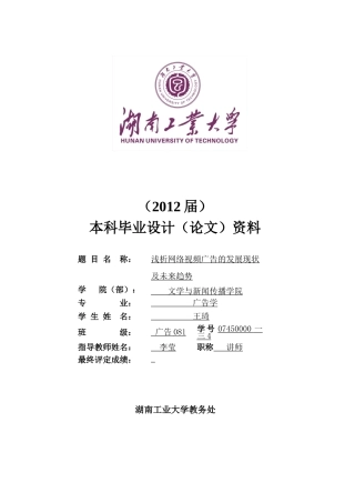 浅析网络视频广告的发展现状及未来趋势毕业论文