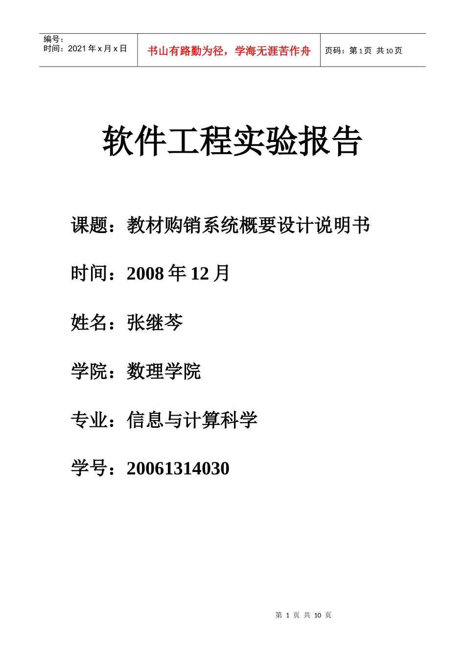 教材购销系统概要设计_第1页