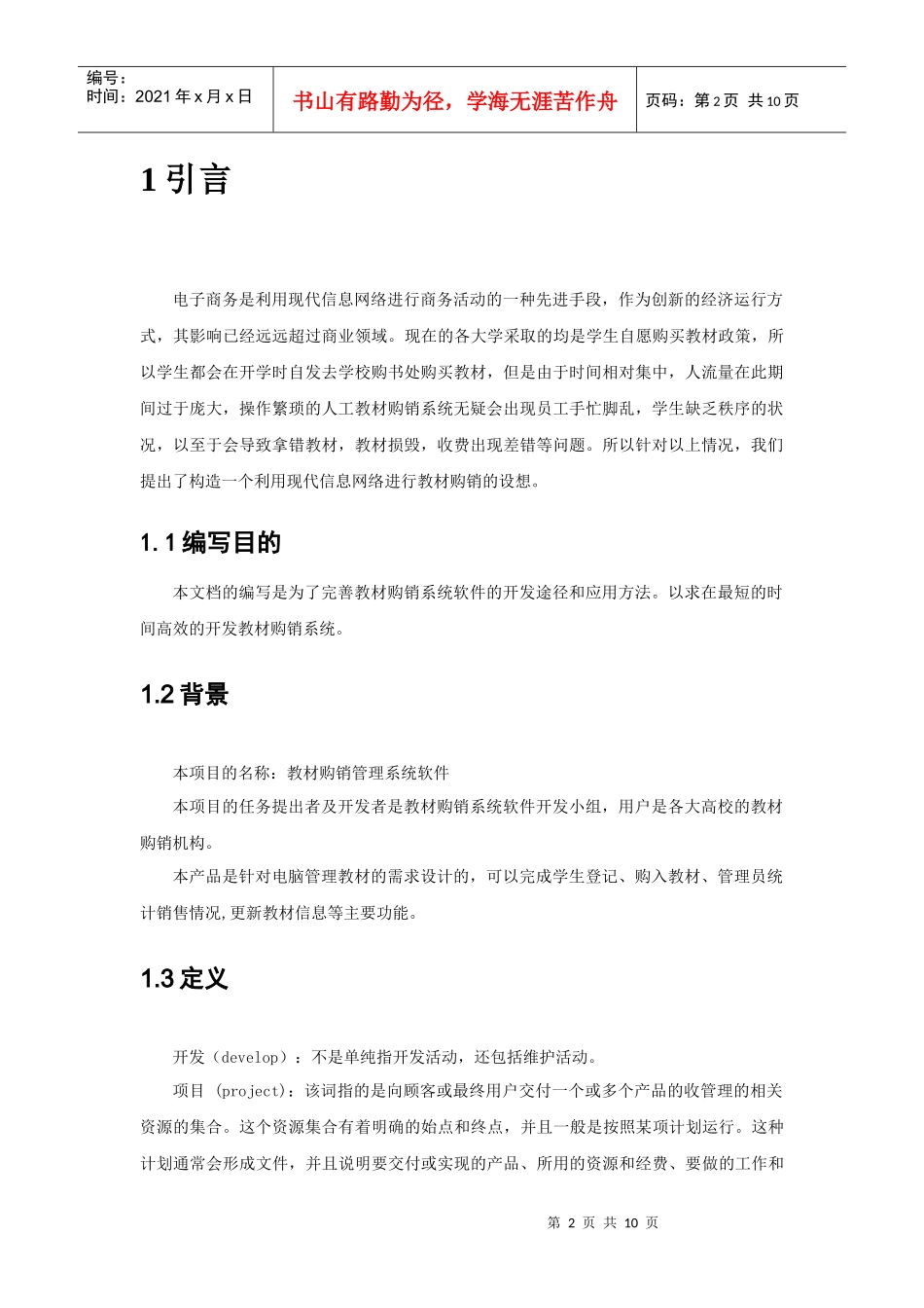 教材购销系统概要设计_第2页