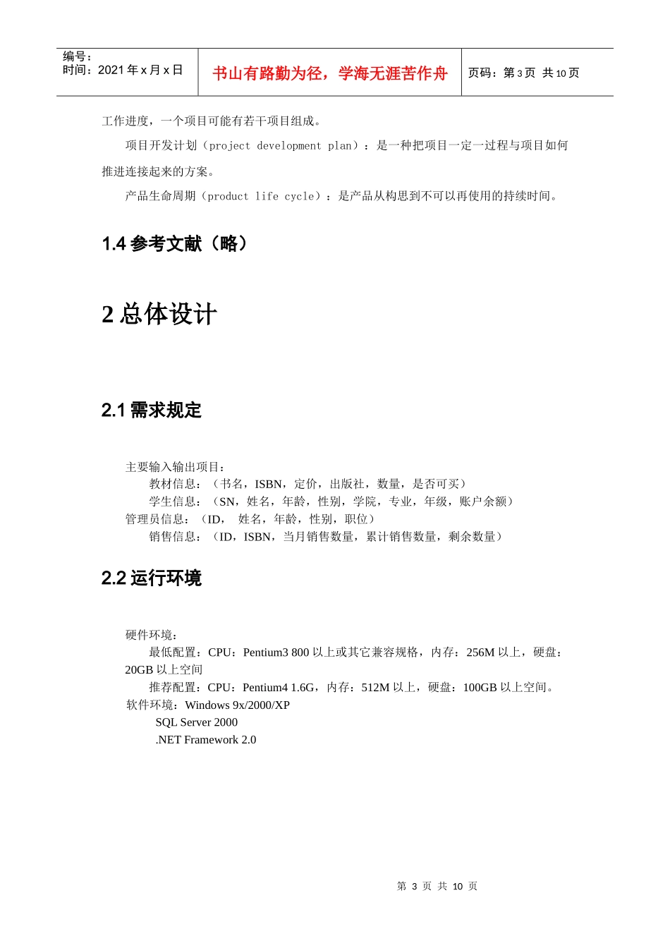 教材购销系统概要设计_第3页