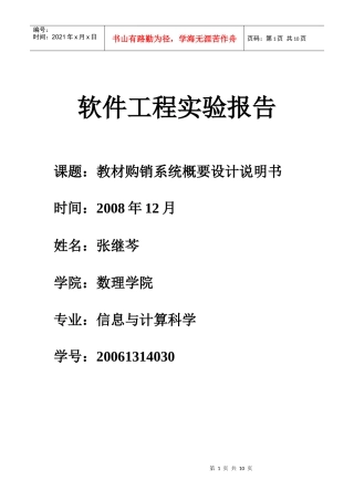 教材购销系统概要设计