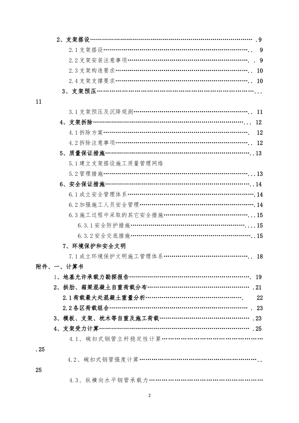 最新支架基础处理--粉喷桩专项施工方案--XXXX(2)_第3页
