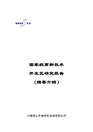 我国市场研究技术开发研究报告