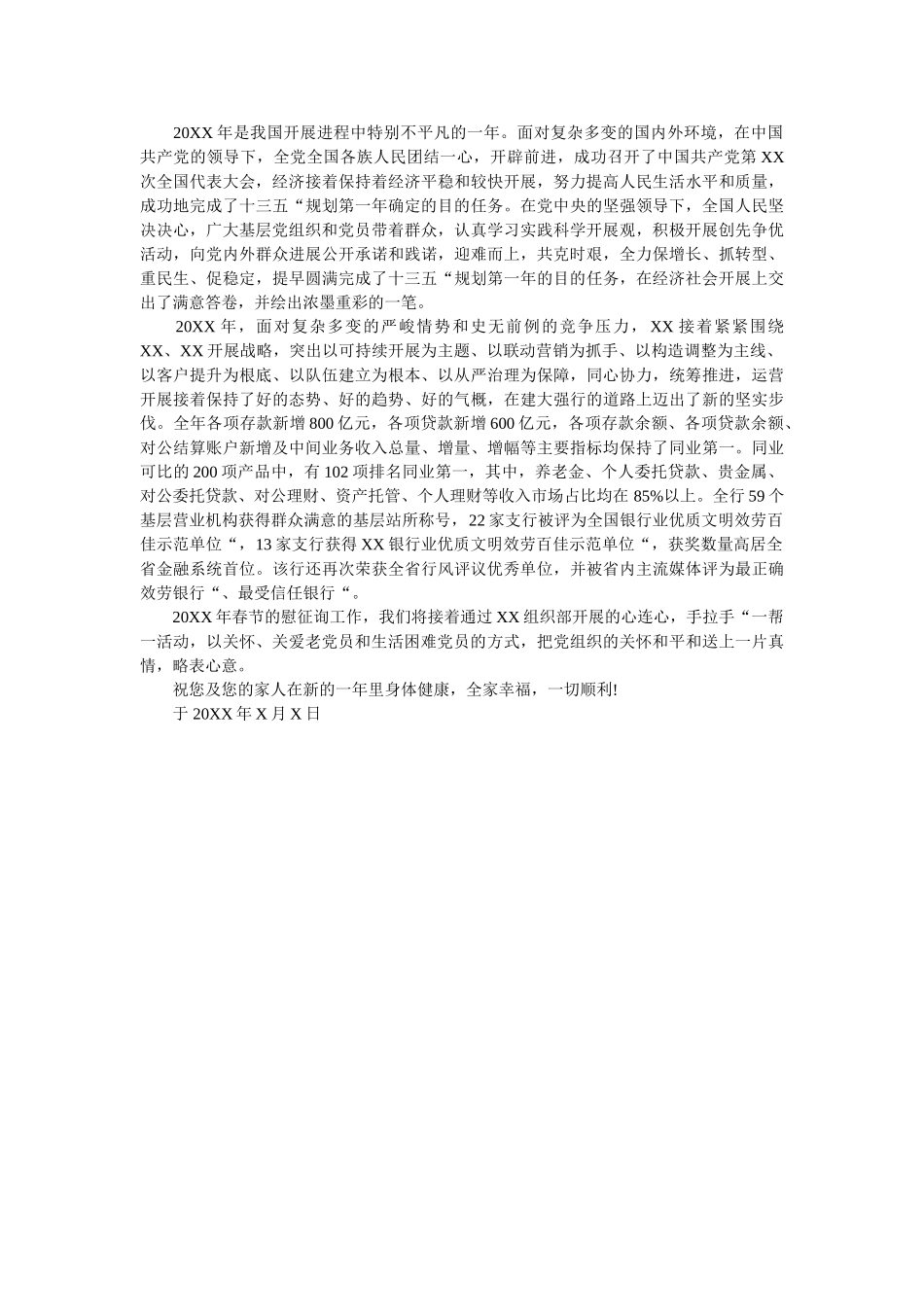 致生活ۥ困难党员的慰问信范文精选 _第2页