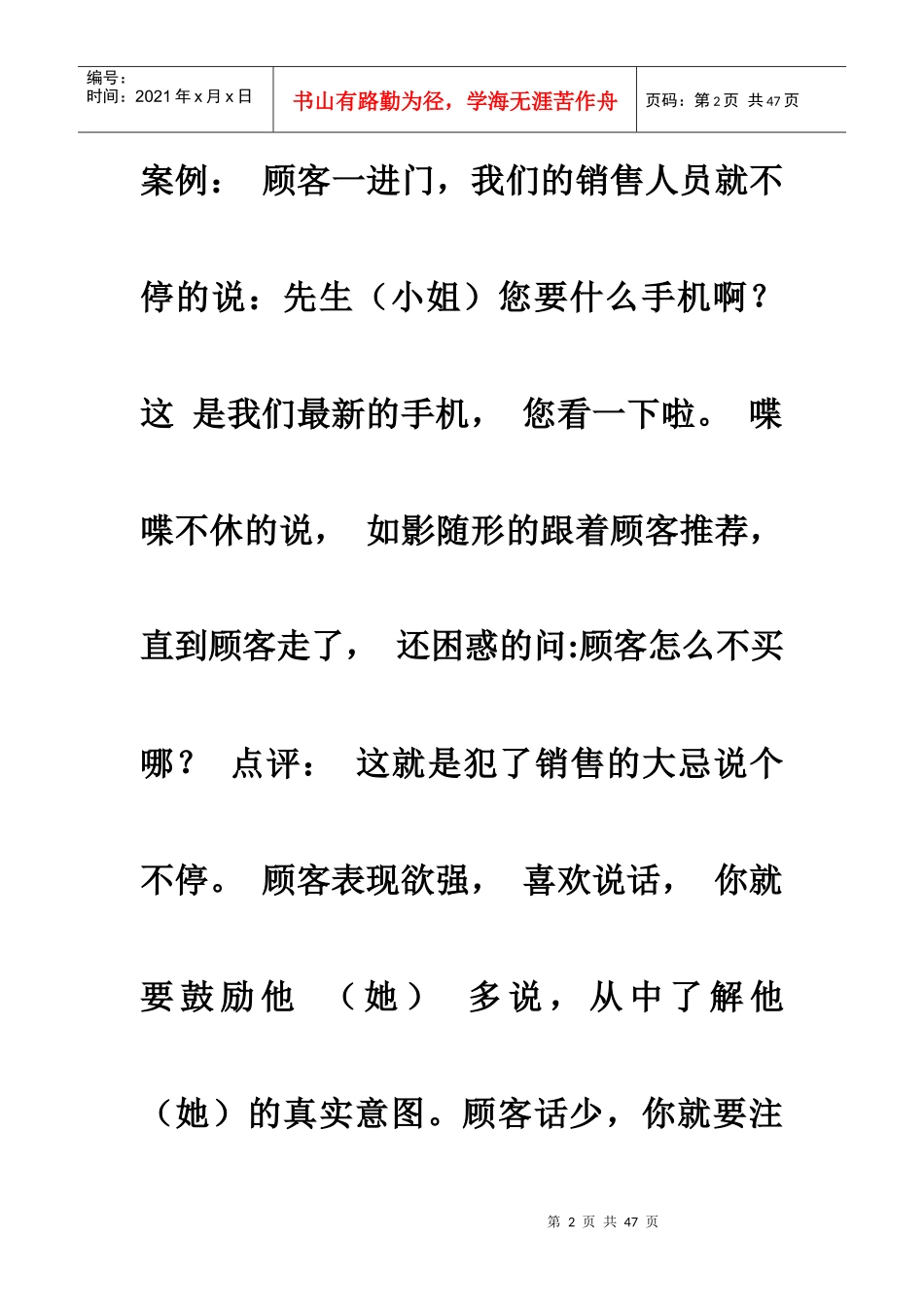 销售技巧销售手机技巧和话术培训资料_第2页
