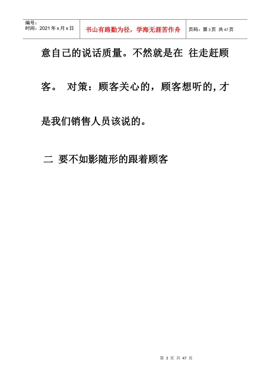 销售技巧销售手机技巧和话术培训资料_第3页