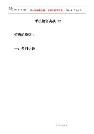 销售技巧销售手机技巧和话术培训资料