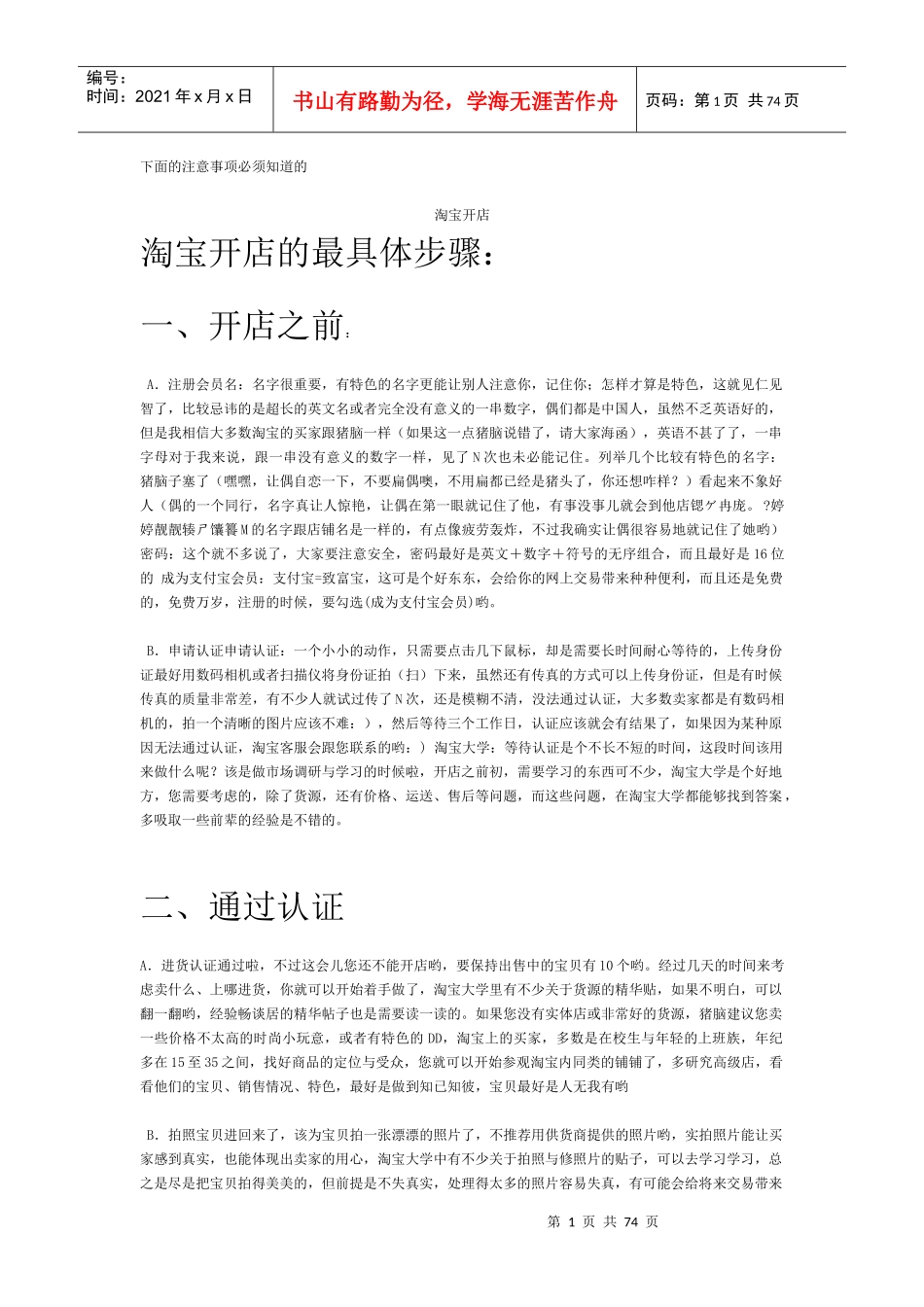 淘宝开店全攻略：详细介绍网店开始到成功运营的方方面面_第1页