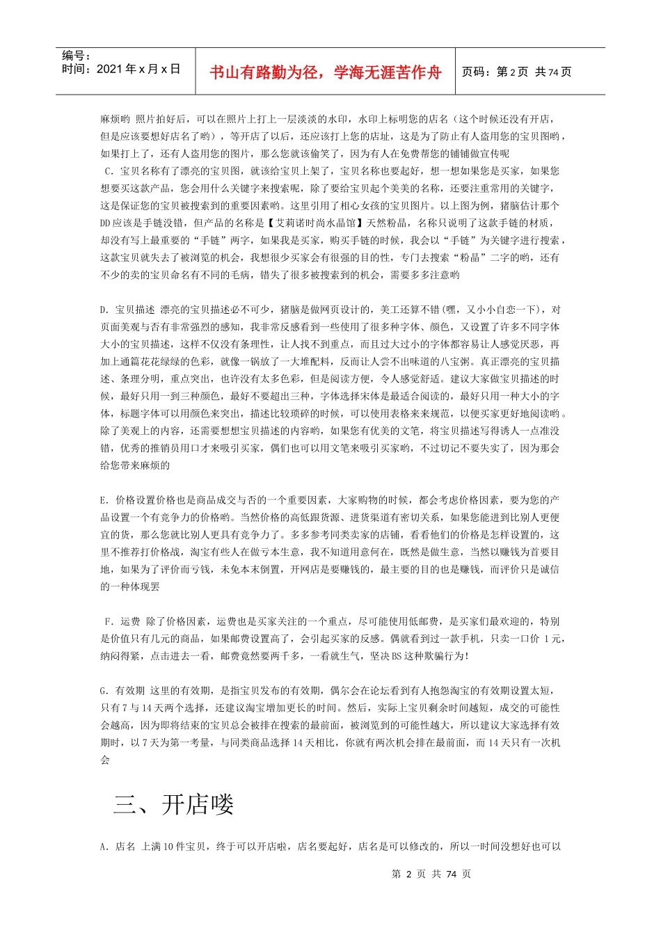 淘宝开店全攻略：详细介绍网店开始到成功运营的方方面面_第2页