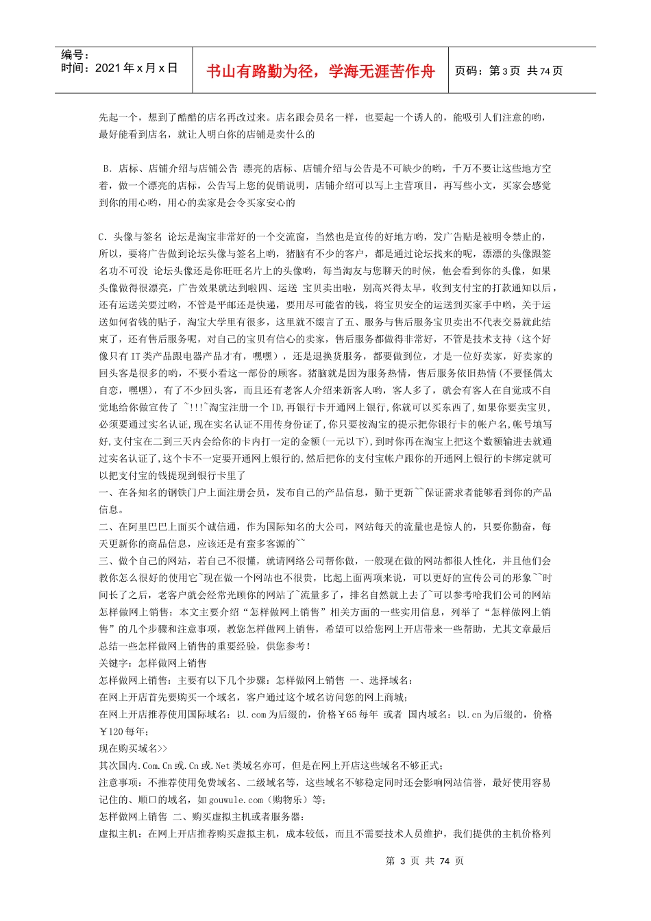 淘宝开店全攻略：详细介绍网店开始到成功运营的方方面面_第3页