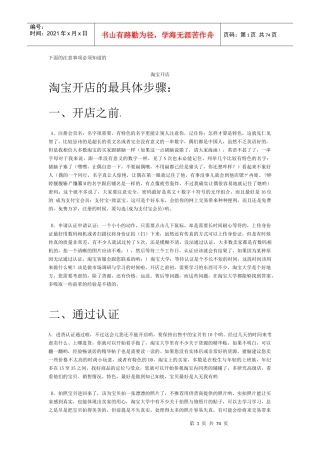 淘宝开店全攻略：详细介绍网店开始到成功运营的方方面面