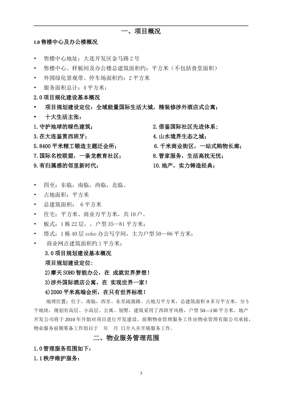 项目物业管理服务方案_第3页