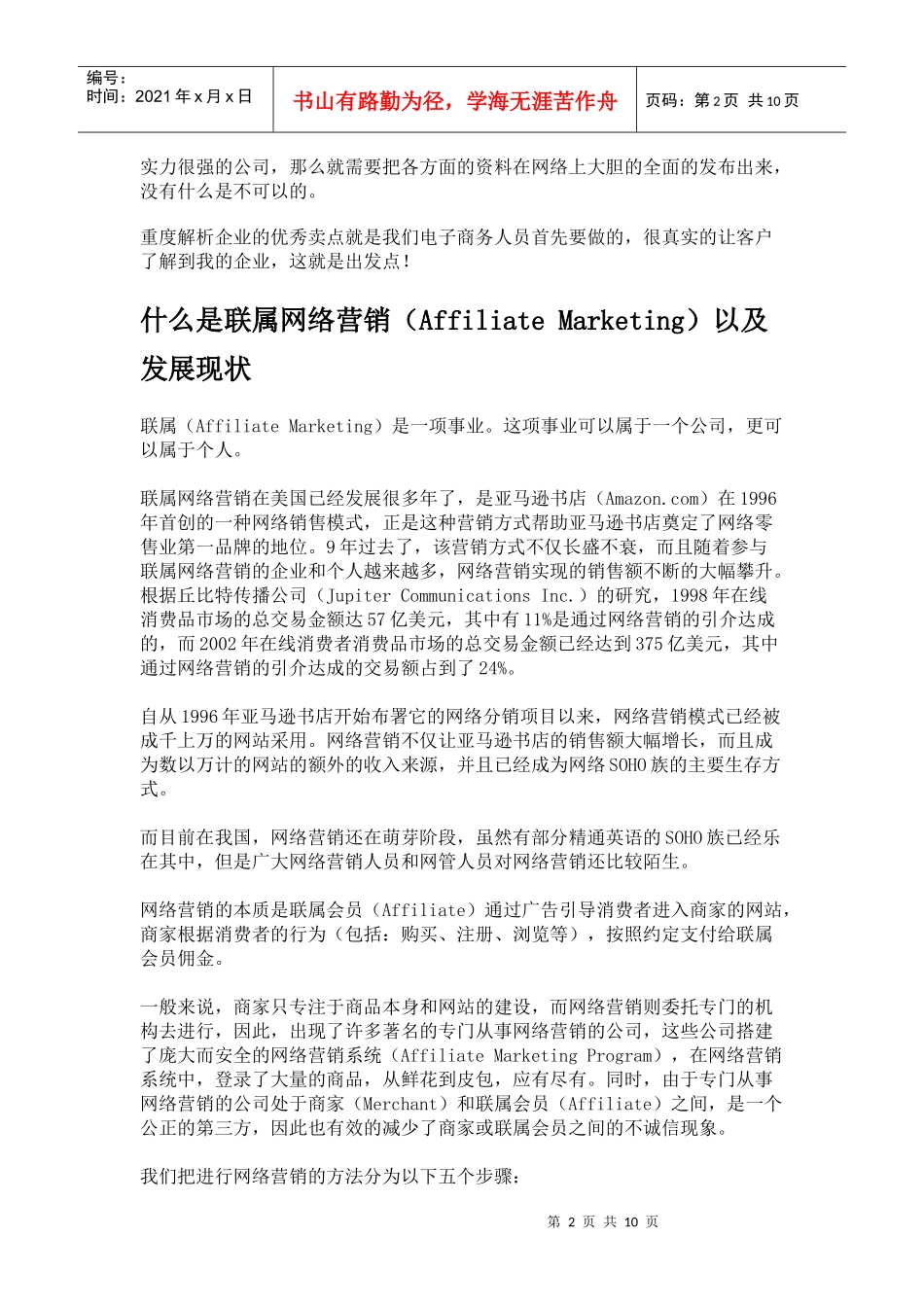 电子商务人员如何服务好一个企业的网络营销_第2页