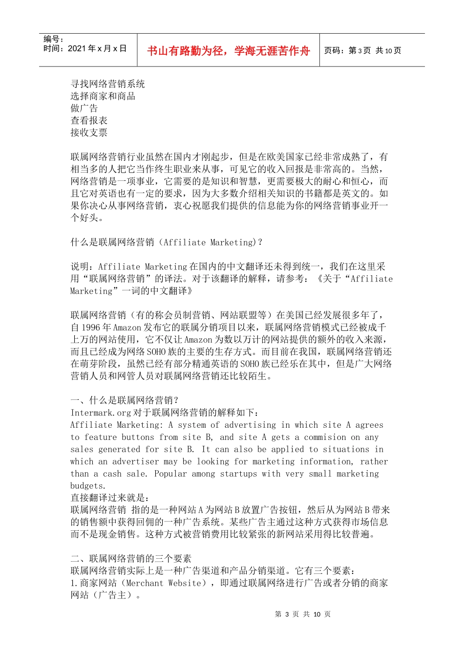 电子商务人员如何服务好一个企业的网络营销_第3页