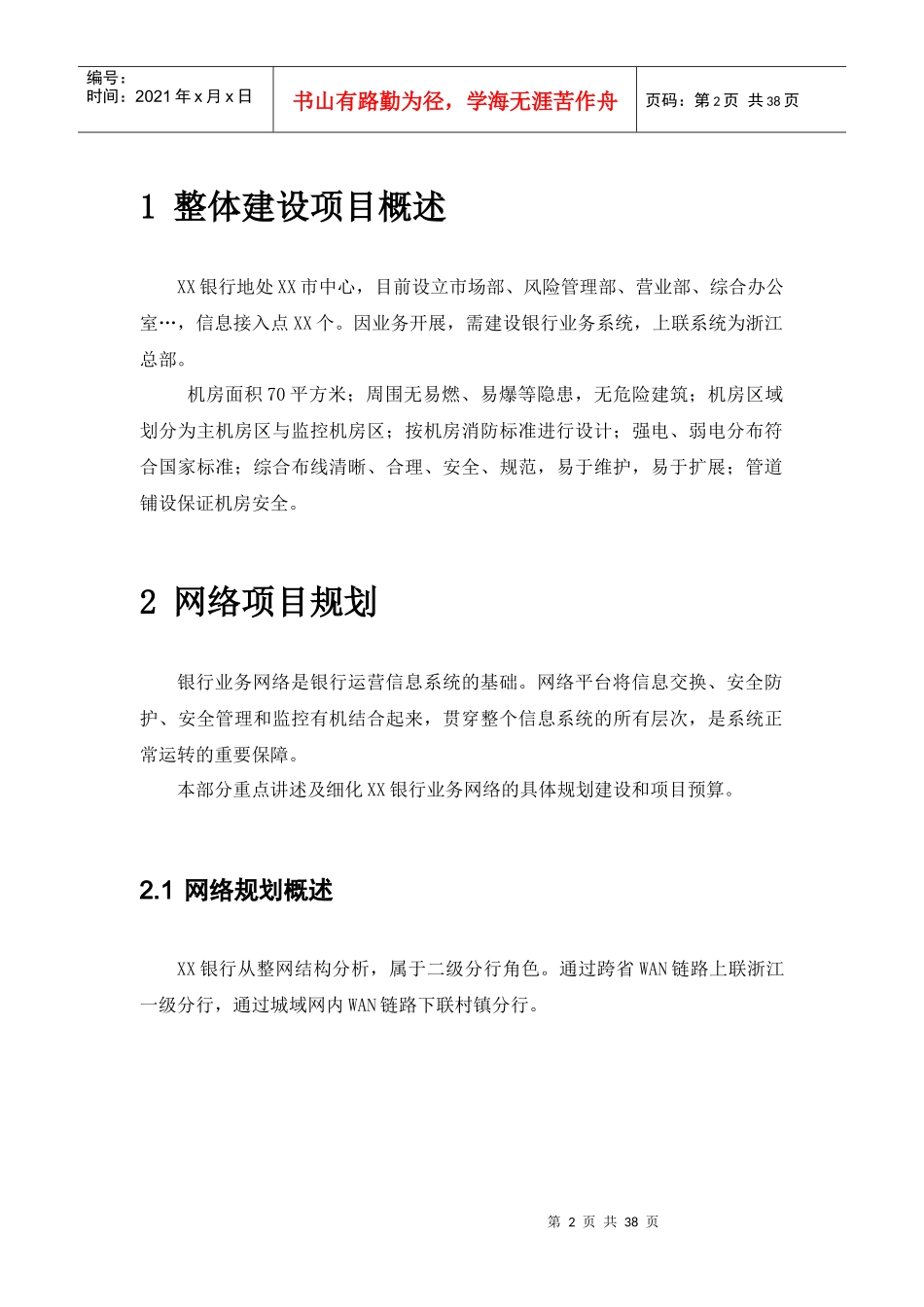 某银行业务网络建设方案_第3页