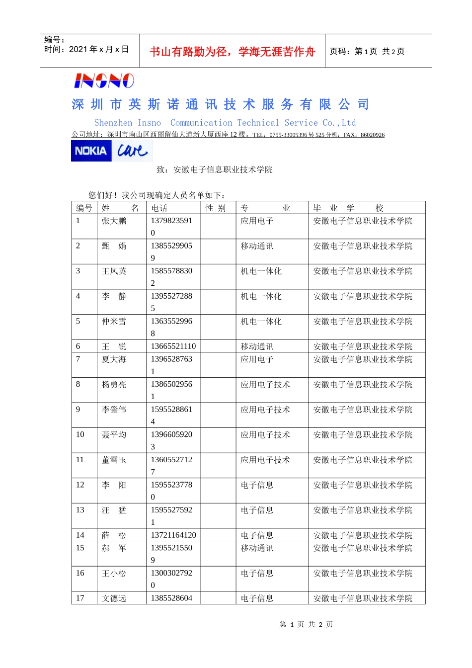 深圳市英斯诺通讯技术服务有限公_第1页