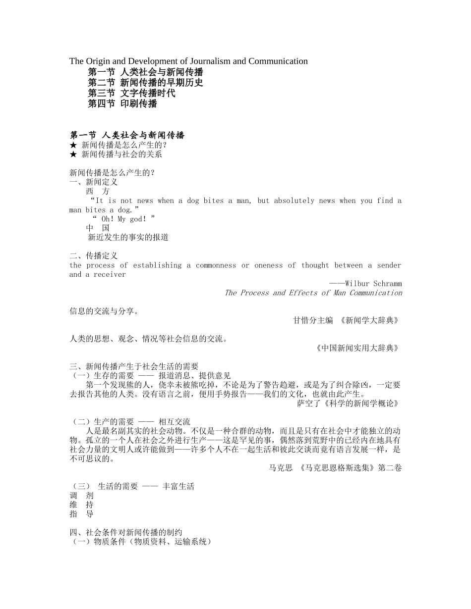 西方新闻传播史讲义_第2页