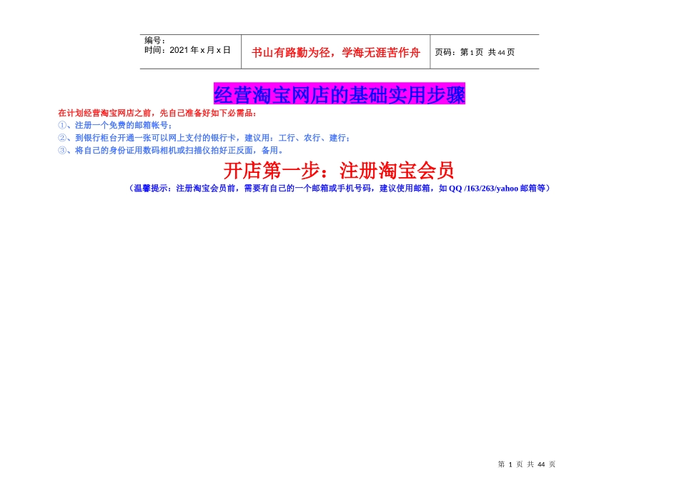 教你如何在淘宝开店_第1页