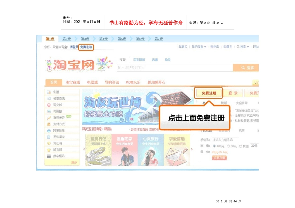 教你如何在淘宝开店_第2页