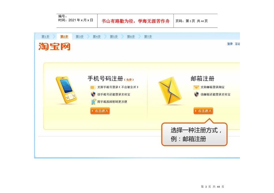 教你如何在淘宝开店_第3页