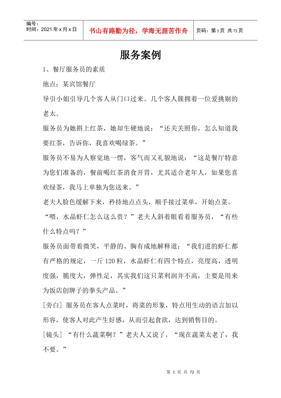 餐厅服务案例_第1页