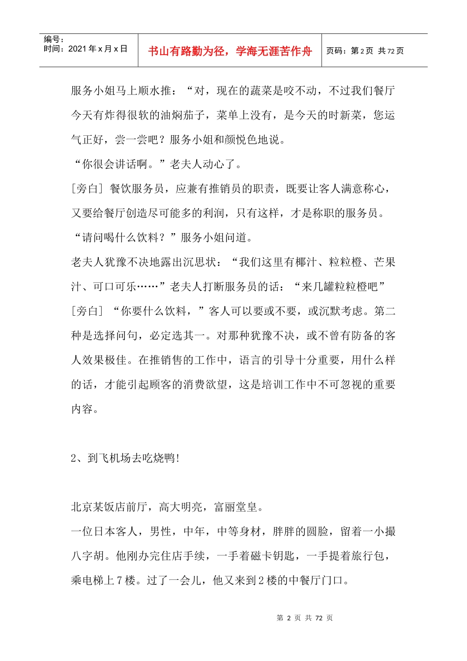 餐厅服务案例_第2页